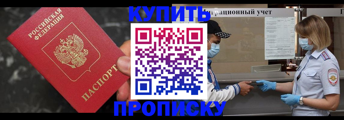 прописка паспорт в Прохладном