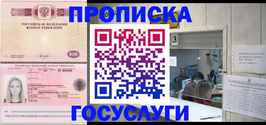 прописка паспорт в Прохладном